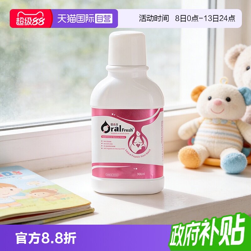 欧乐芬孕妇漱口水抑菌清新口气
