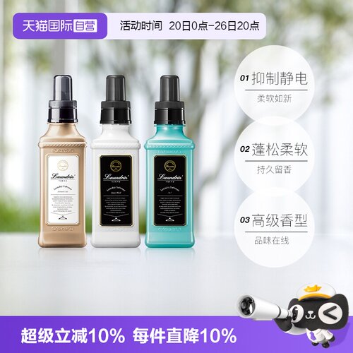 【自营】Laundrin朗德林柔顺剂持久留香防静电除菌护理衣物2瓶