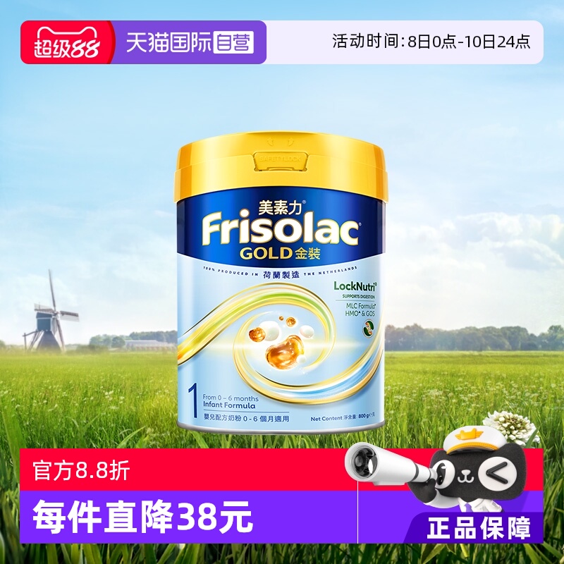 【自营】Frisolac港版金装美素力婴儿配方奶粉1段 (0-6个月)800g