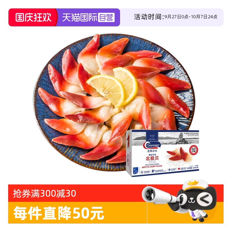 加拿大北极贝刺身海鲜包邮