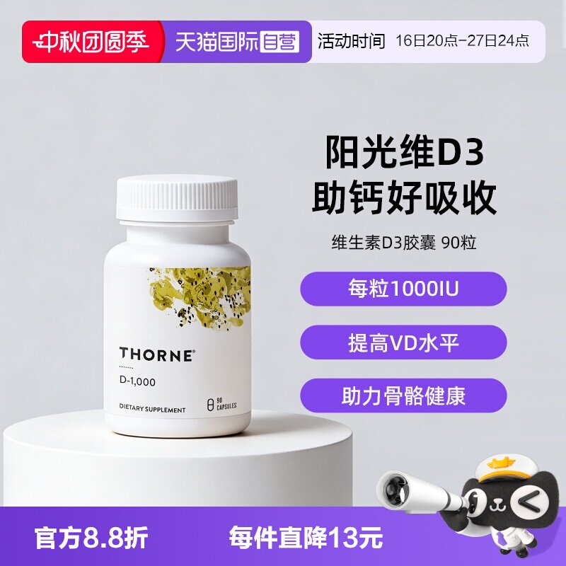 【自营】Thorne悦恩维生素D3胶囊成人1000iu助钙好吸收90粒 D128