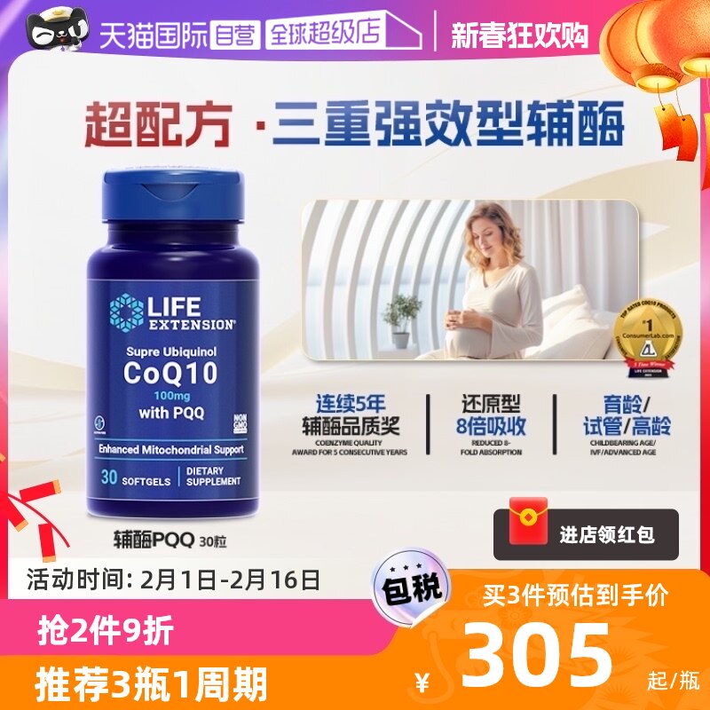【自营】沿寿辅酶素q10备孕线粒体pqq还原型泛醇辅酶ql0卵子质量