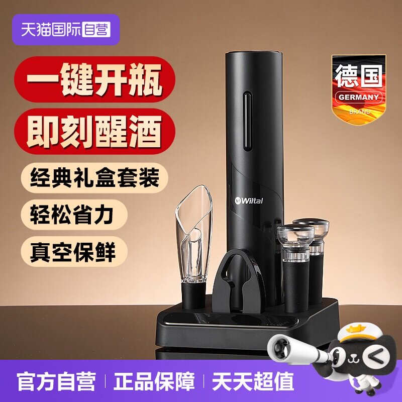 【自营】Wiltal电动红酒开瓶器套装高档醒酒器全自动开酒器启瓶器