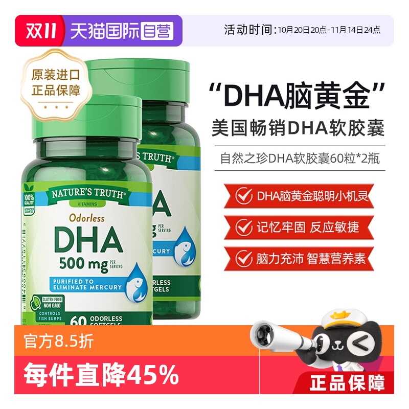 美国进口自然之珍软胶囊60粒