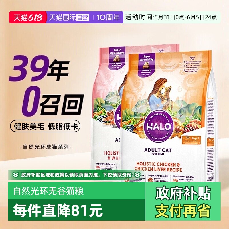 【自营】Halo自然光环纯鲜肉成猫粮鸡肉营养猫主食猫粮健美鱼肉