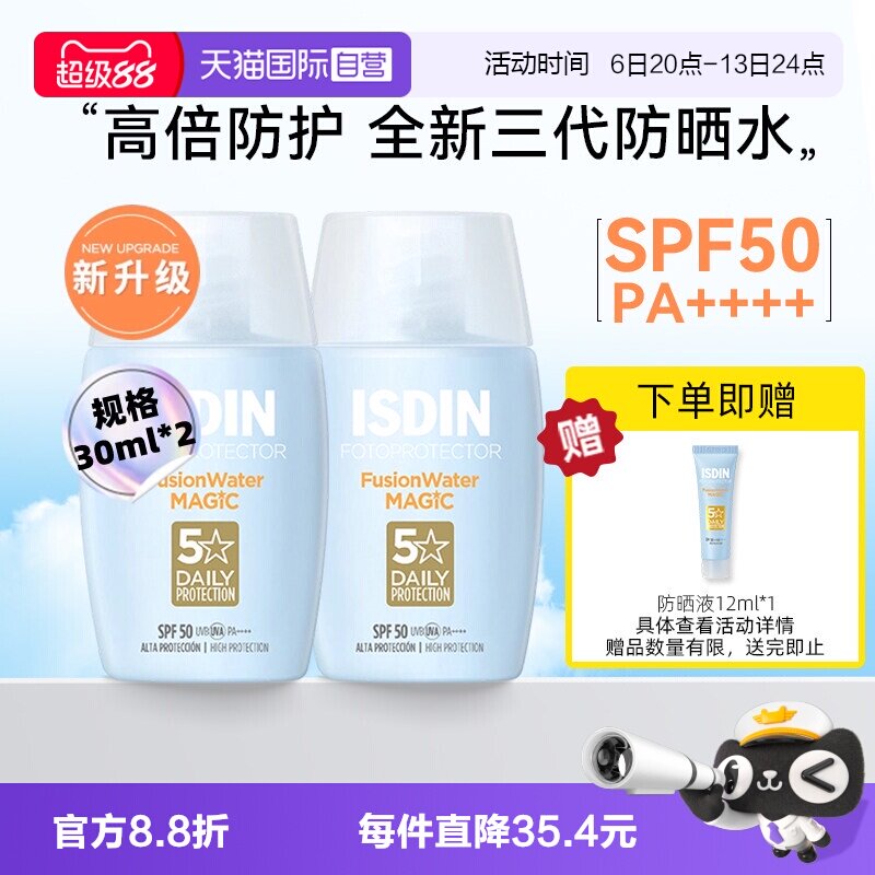 怡思丁三代小蓝瓶防晒乳双支装图片