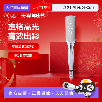 【自营】ReFa POWER 直板夹 PRO 宽夹板直发卷发两用造型不伤发