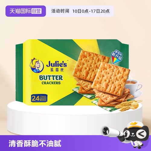 进口苏打饼干Julie＇s/茱蒂丝