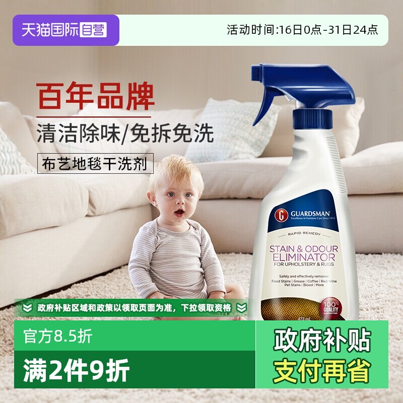 【自营】GUARDSMAN地毯清洁神器免水洗布艺专用干洗剂地毯清洗剂
