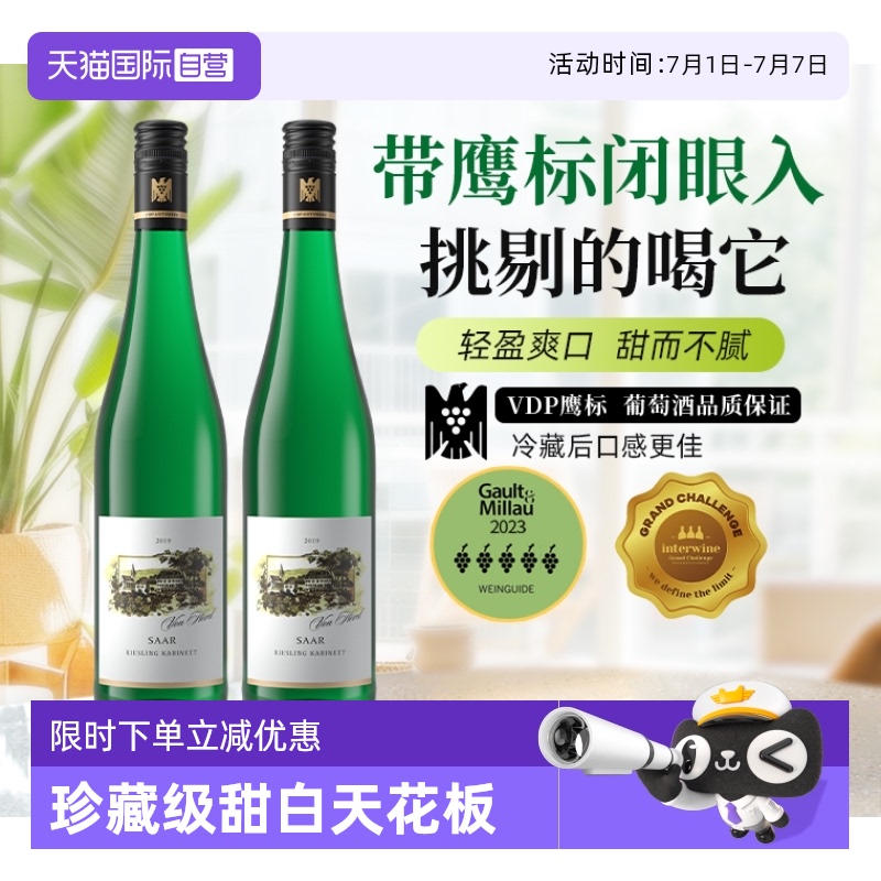 甜型白葡萄酒带VDP鹰标