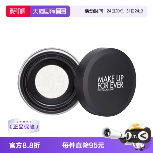 【自营】MAKEUPFOREVER玫珂菲清晰无痕散粉蜜粉8.5g粉饼定妆哑光