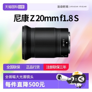 自营 S广角大光圈镜头z卡口镜头尼康z20 尼康Z f1.8 1.8s 20mm