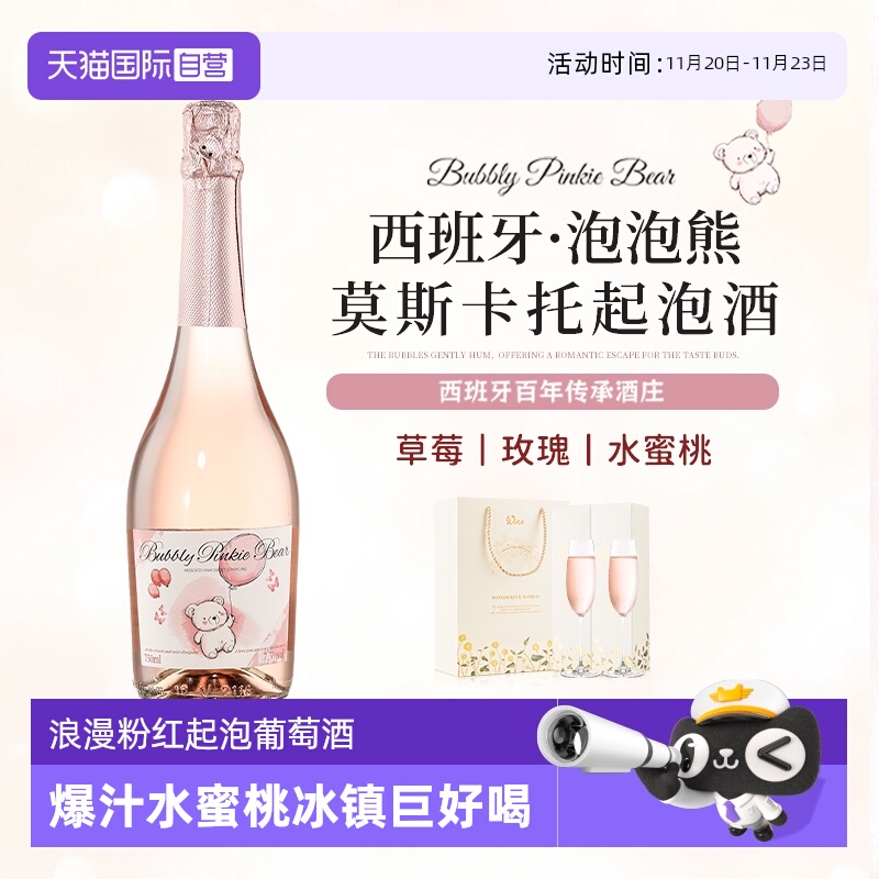 【自营】泡泡熊莫斯卡托起泡酒西班牙进口甜白葡萄酒香槟气泡果酒