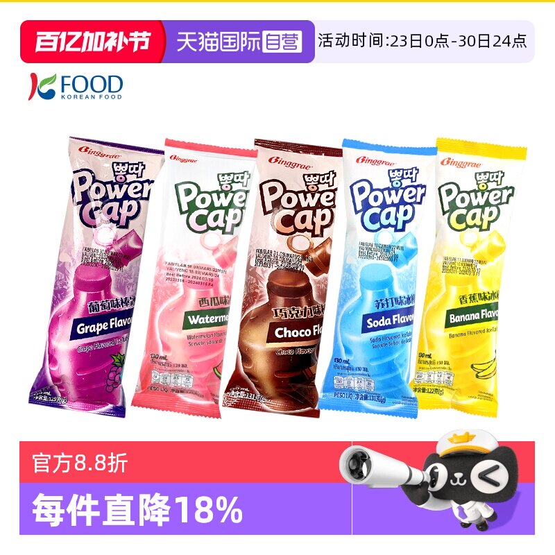 【自营】韩国原装进口宾格瑞香蕉冰棒西瓜雪糕苏打棒冰冰淇淋5支