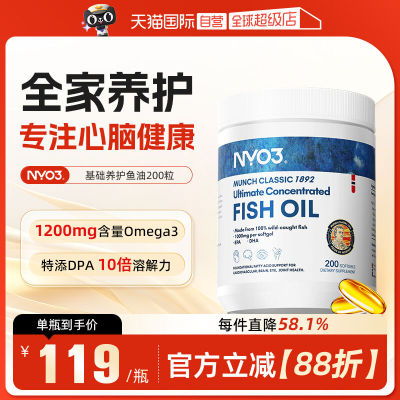 【自营】NYO3挪威进口深海鱼油omega3胶囊成人1200mg高含量200粒