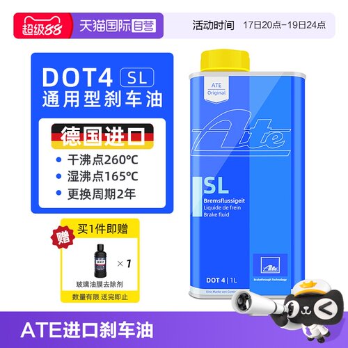 【自营】ATE刹车油DOT4德国原装进口SL制动液汽车摩托车通用1L