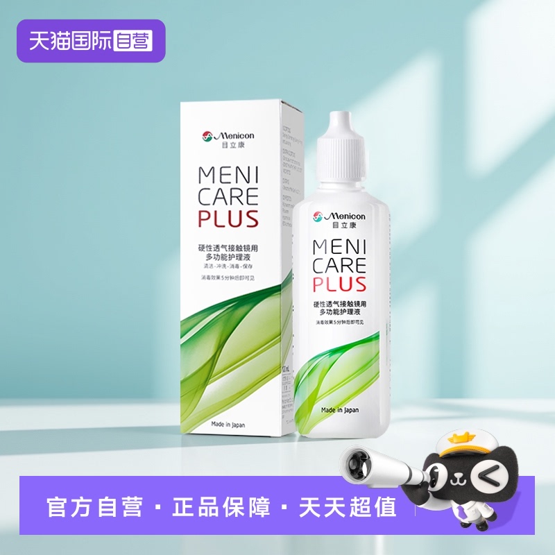 【自营】Menicon美尼康rgp硬性隐形眼镜护理液120ml角膜塑形ok镜