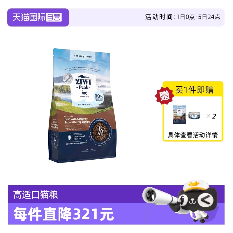 【自营】ZIWI滋益巅峰微蒸风干猫粮2.2kg营养成猫幼猫通用主粮