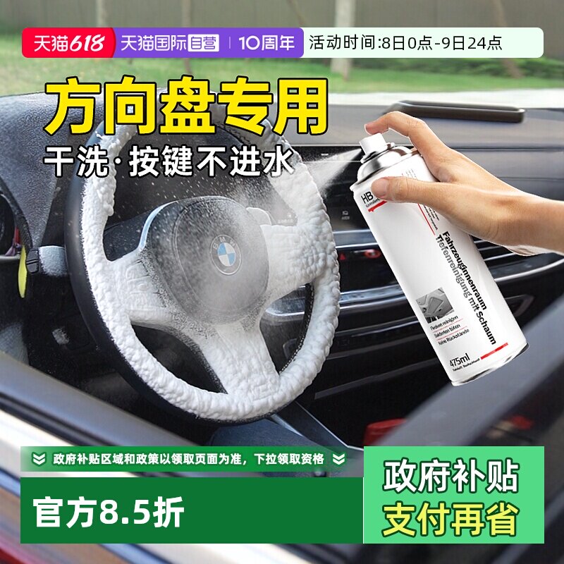 【自营】汽车方向盘清洁去包浆车内饰真皮革多功能泡沫清洗剂中性