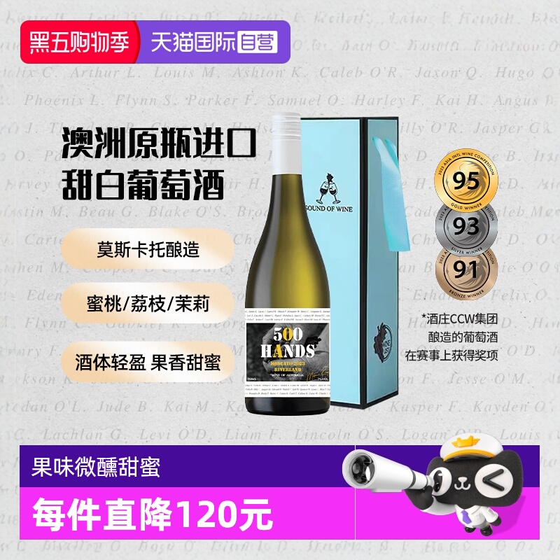 【自营】澳洲进口微泡莫斯卡托茉莉荔枝冰甜白葡萄酒甜酒礼盒获奖