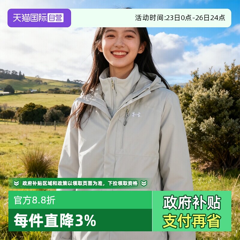 【自营】UA安德玛抓绒内胆三合一夹克户外防风上衣户运动外套女