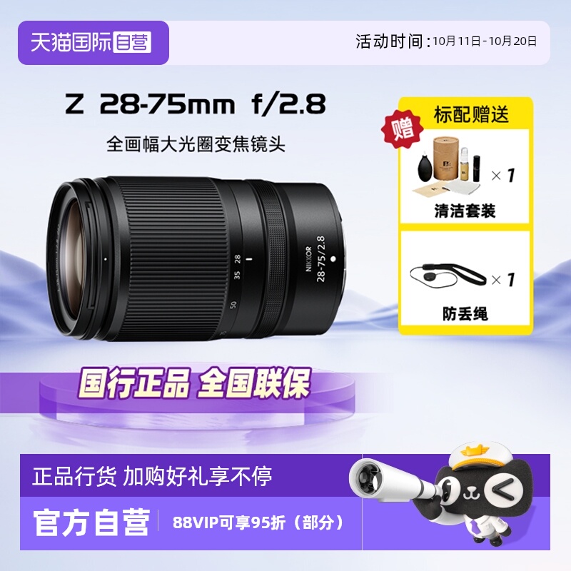 【自营】Nikon/尼康Z 28-75mm F2.8 全画幅大光圈变焦镜头Z28-75