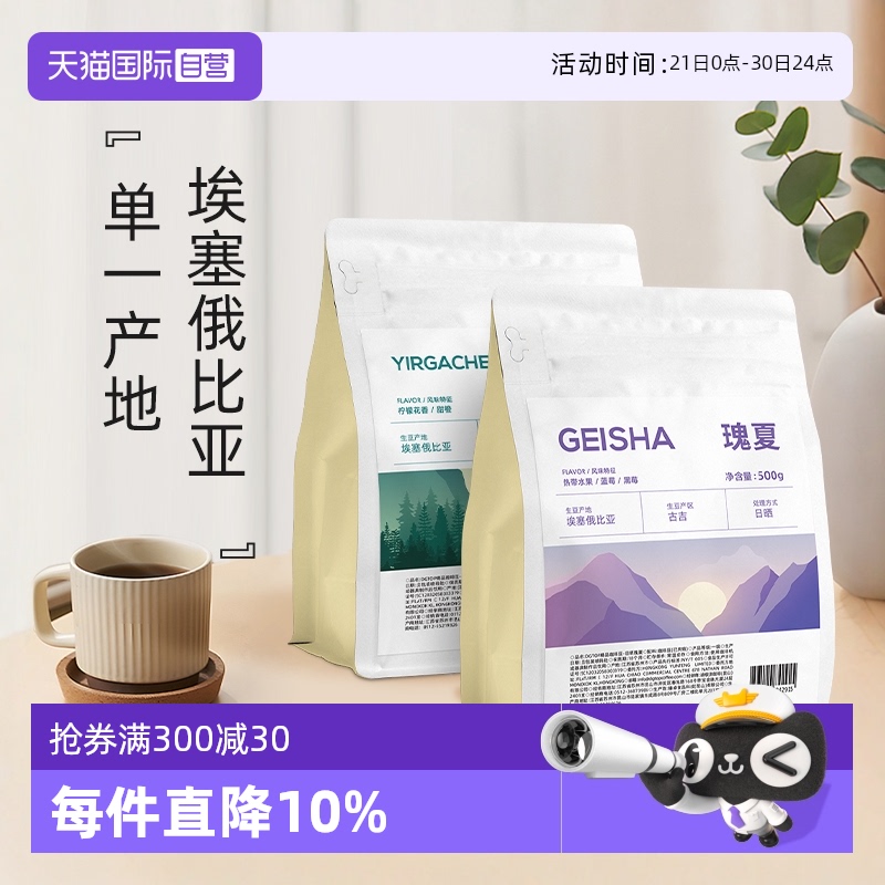 【自营】DGTOP瑰夏咖啡豆手冲豆精品浅烘耶加雪菲阿拉比卡豆500g
