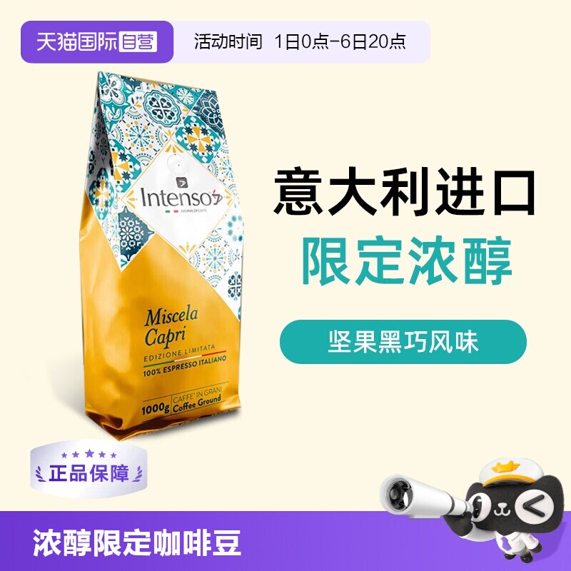 【自营】INTENSO乌干达咖啡豆意大利原装进口日晒意式浓缩特浓1kg