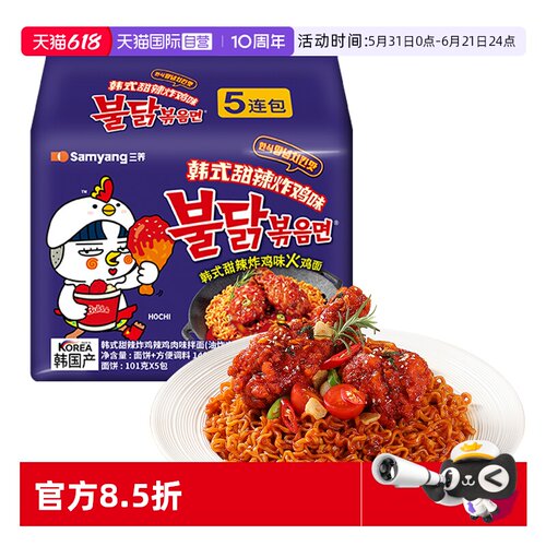 【自营】三养韩国进口正宗甜辣炸鸡味火鸡拌面方便面夜宵140g*5
