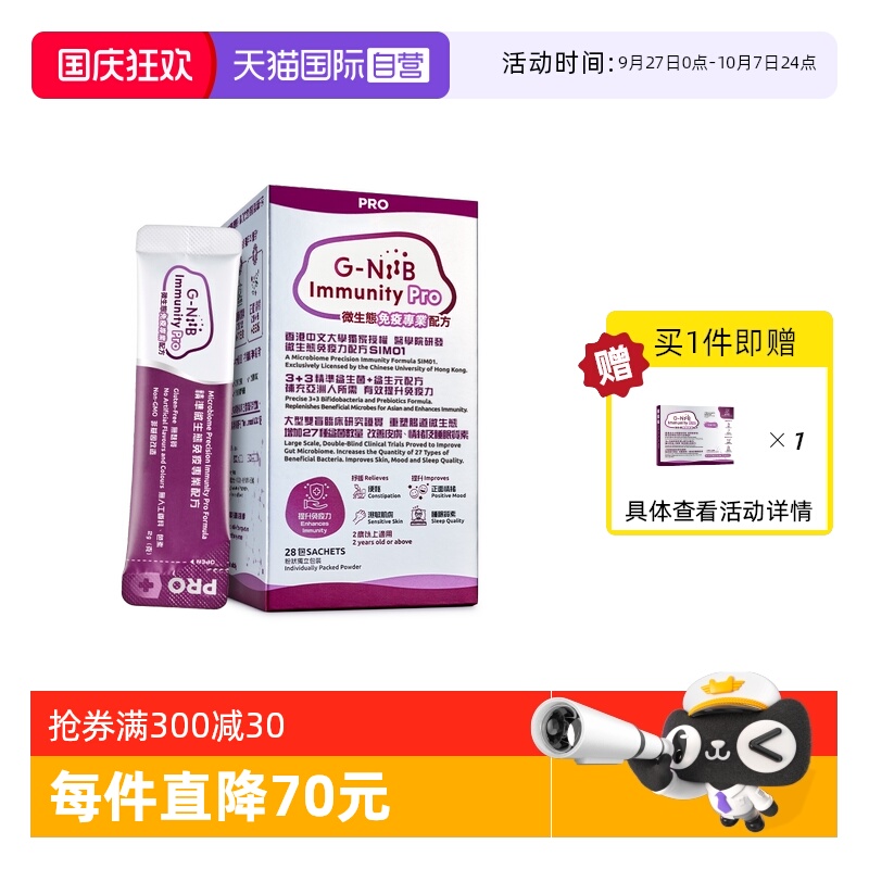 gniib聚恩力益生菌提升自护