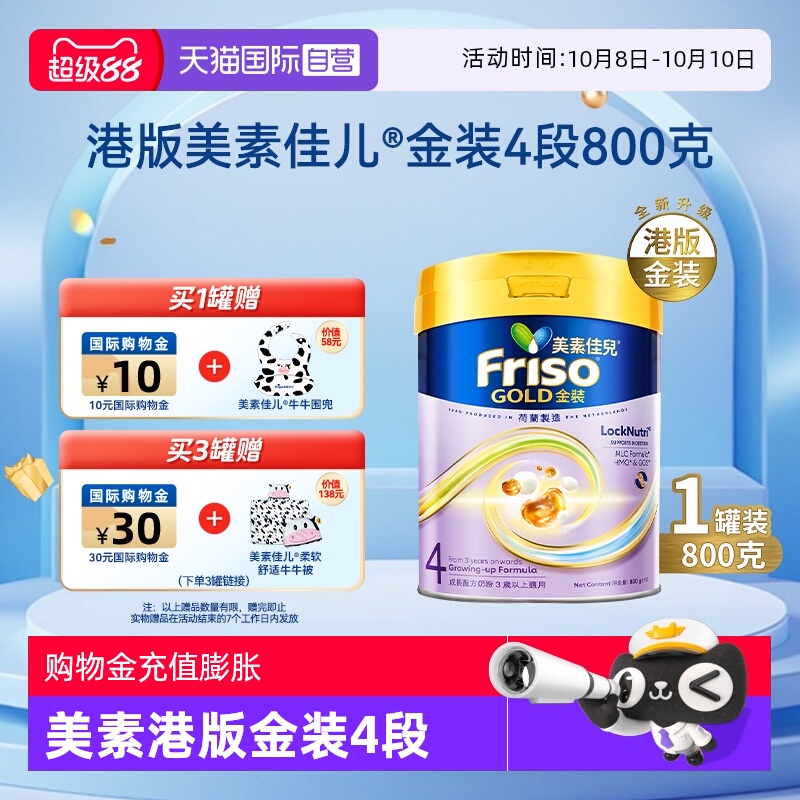 Friso荷兰4段3岁婴幼儿配方奶粉