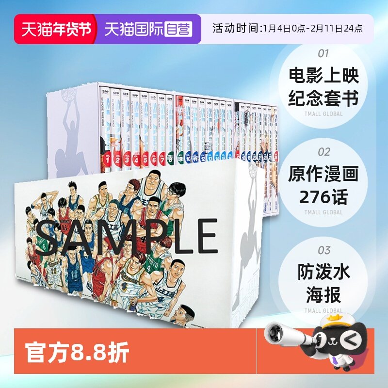 【自营】现货 【赠电影海报】台版漫画 灌篮高手完全版 电影上映纪念套书 全24册 共3盒 尖端出版社 樱木花道 流川枫,书籍/杂志/报纸,漫画类原版书,淘宝优惠券,粉丝福利购,淘宝优惠卷