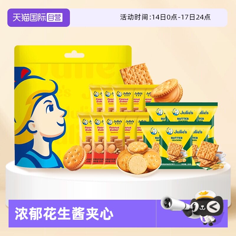 【自营】马来西亚进口茱蒂丝花生酱夹心饼干奶油味苏打休闲零食