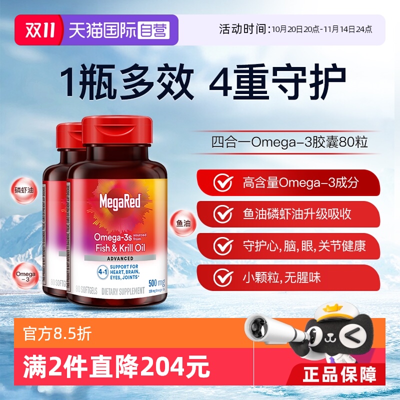 Megared高含量Omega-3鱼油磷虾油