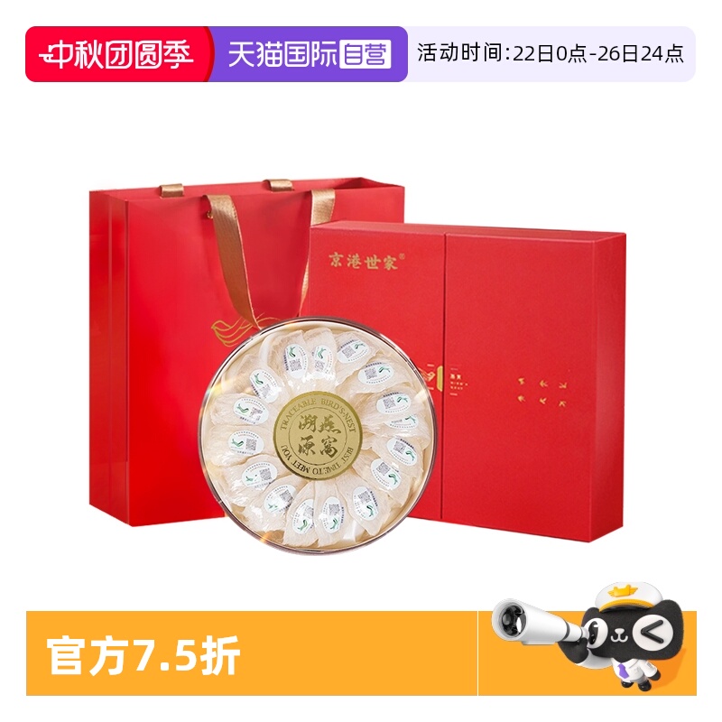 京港世家双开门礼盒印尼燕盏