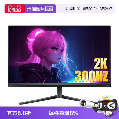 300Hz 2K HDR400 游戏电竞