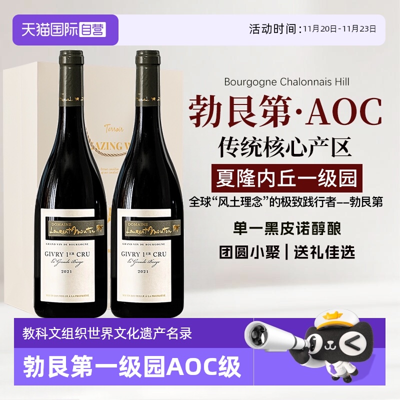 【自营】法国进口红酒勃艮第一级园AOC级黑皮诺干红葡萄酒礼盒装