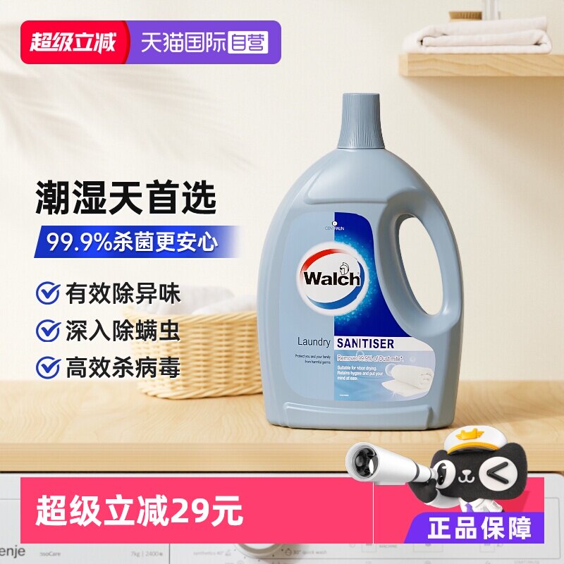 【自营】威露士杀菌除蟎衣物消毒液1.1L/除菌液内衣婴儿衣物洗护