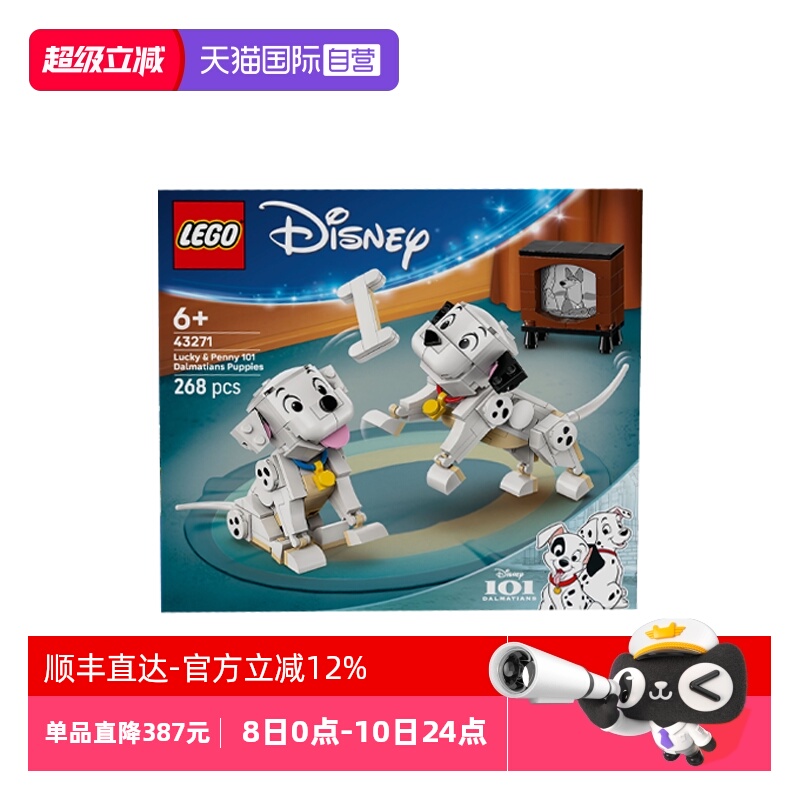 【自营】乐高迪士尼系列43271 《101 忠狗》幸运星和佩妮积木礼物