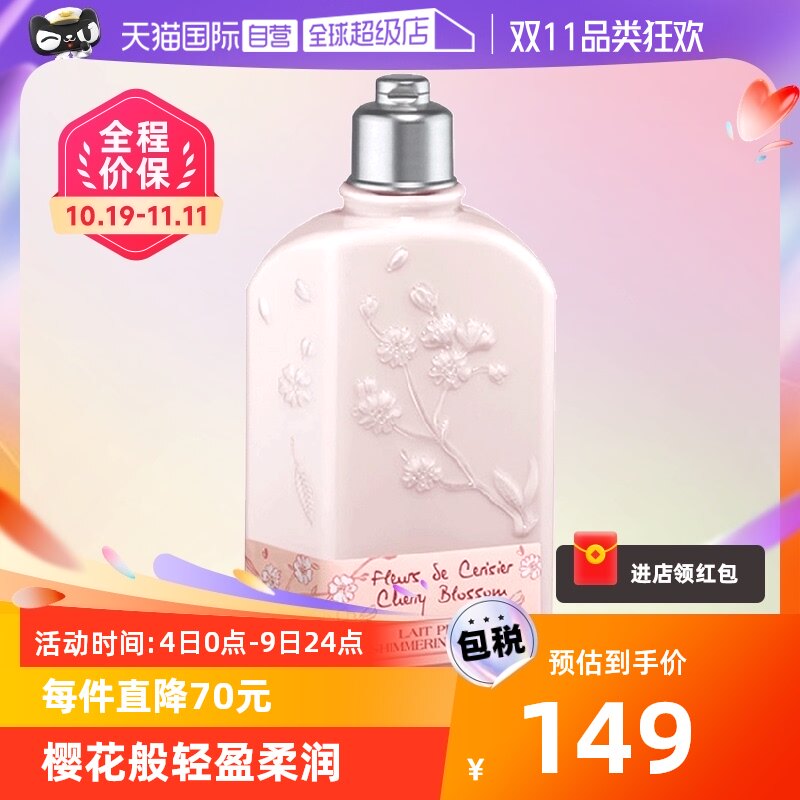 【自营】欧舒丹樱花身体乳250ml润肤乳保湿滋润香体乳润肤露留香使用感如何?