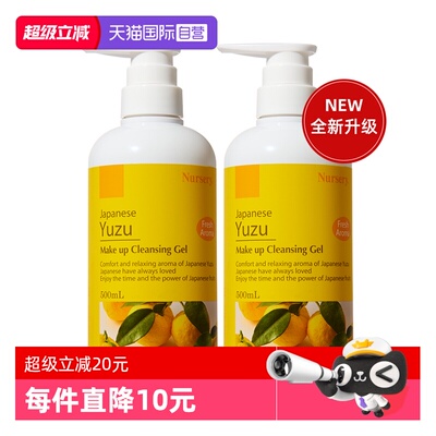 柚子卸妆乳500ml清爽卸妆
