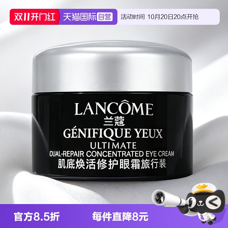 【自营】Lancome/兰蔻超修小黑瓶眼霜肌底焕活修护眼霜5ml紧致