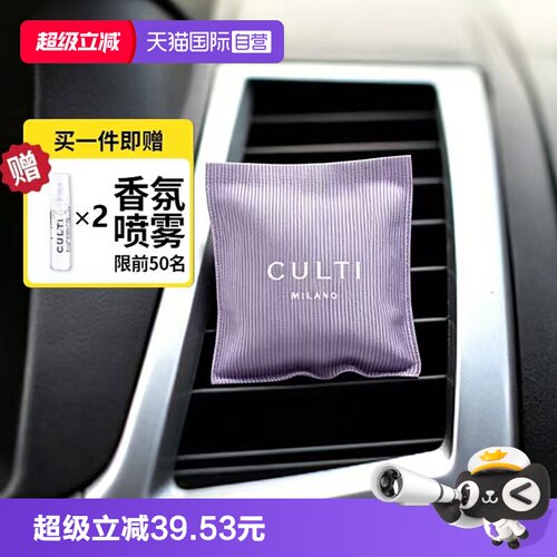 【自营】买送喷雾试香CULTI香薰