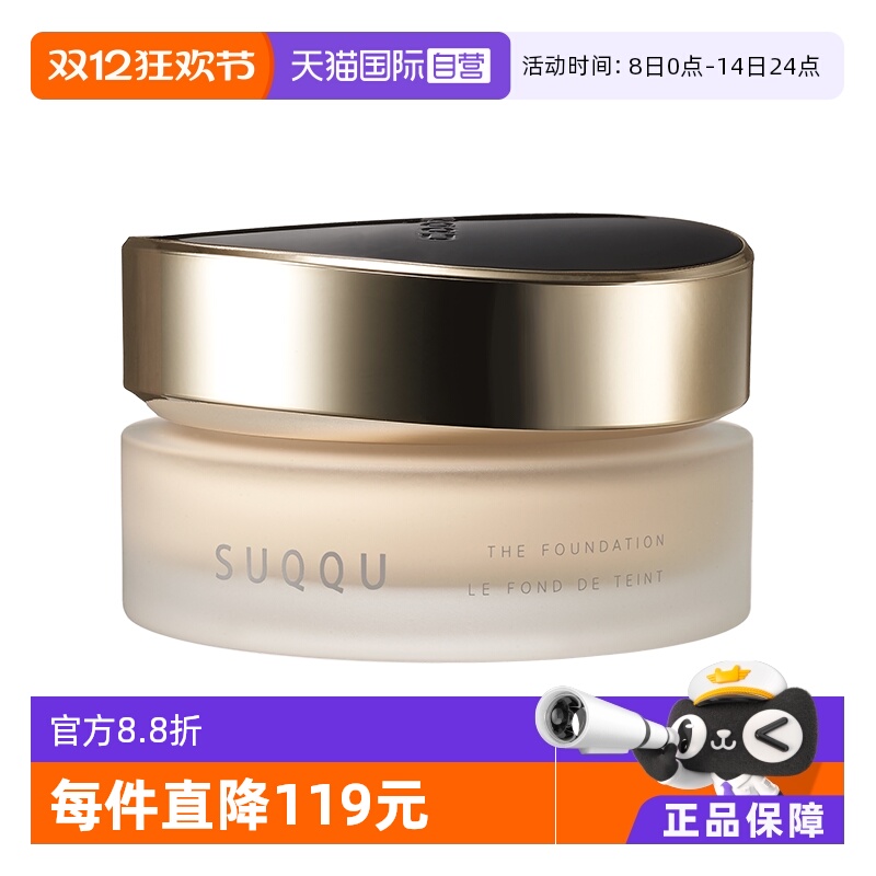 【自营】SUQQU绝致艳泽粉霜30g保湿粉底液遮瑕持久105#