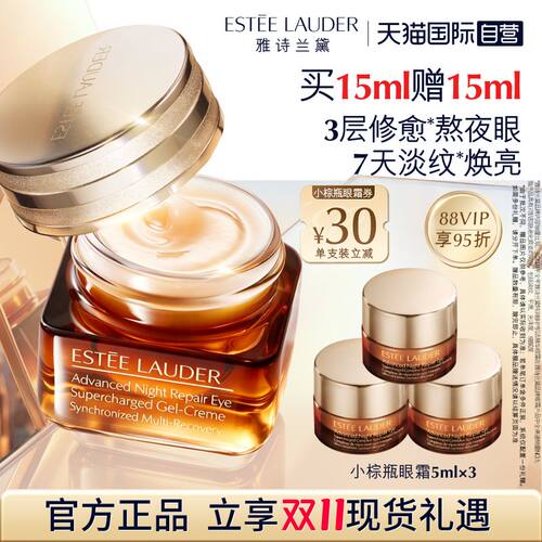 雅诗兰黛第五代小棕瓶淡化黑眼圈