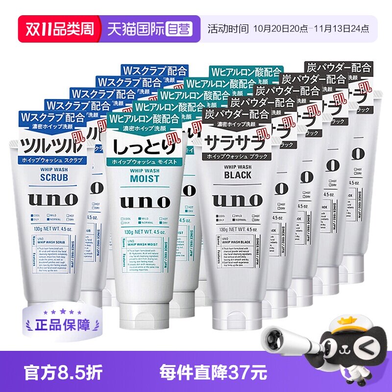 【自营】5支*UNO/吾诺男士洗面奶130g控油去角质保湿洁面膏清洁
