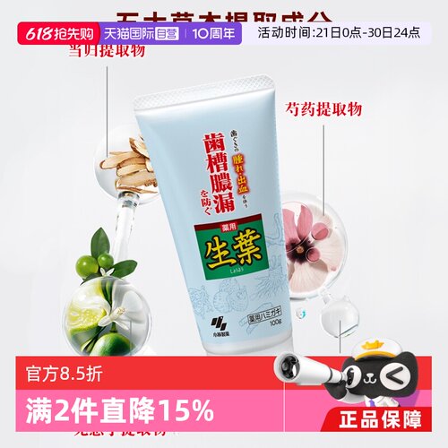 【自营】日本进口小林制药生叶牙膏基本型100g防止口臭6选1多款