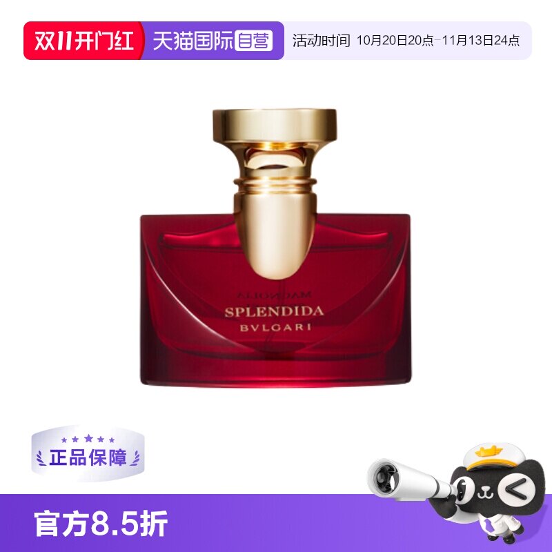 【自营】Bvlgari/宝格丽醉美兰香女士浓香水持久花香调进口