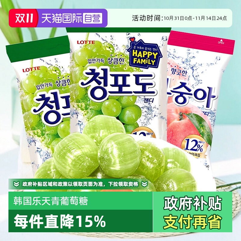 韩国进口乐天青葡萄味硬糖