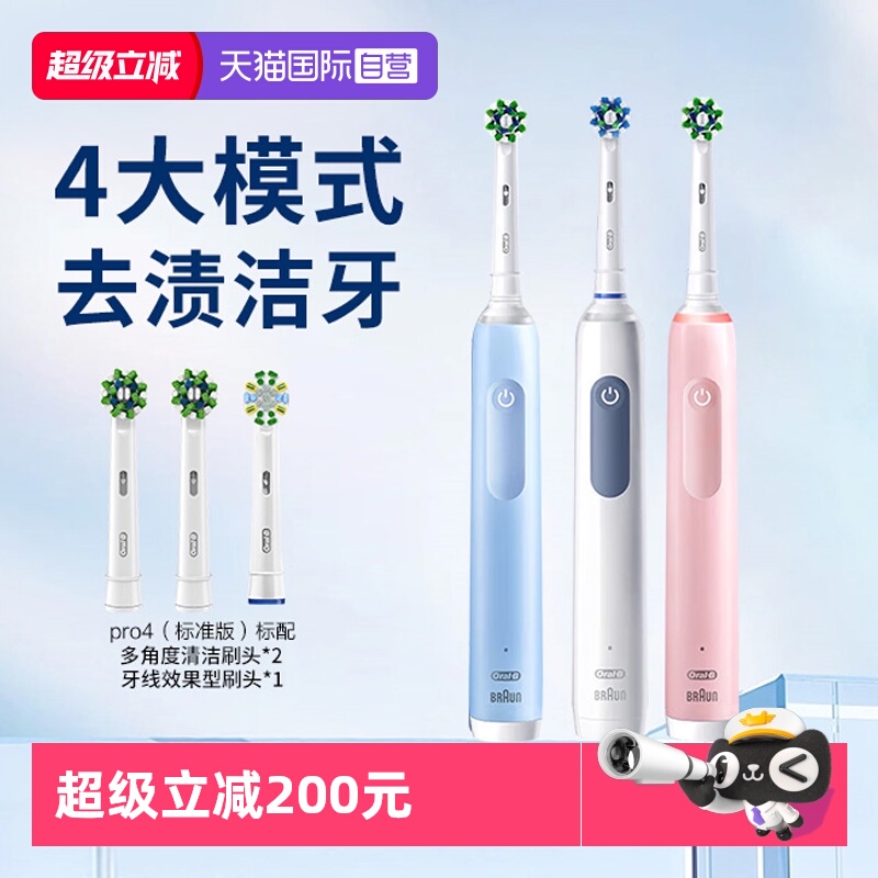 欧乐BPro系列声波电动牙刷